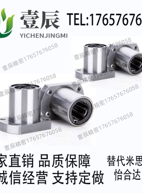 替代米思米LMYMF/LMYMK/LMYMH12/6/8/10/16/20/25/30UU直线轴承