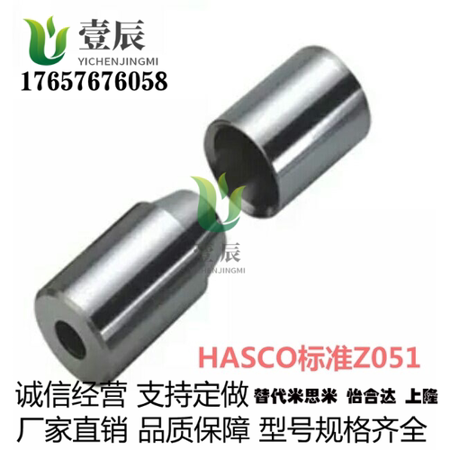 供应HASCO标准模具配件斜度圆锁德标Z051/14/16/20/25/30精定位柱
