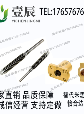 替代怡合达LHC02/06/07/12/16/17-D12/14/16/18/20/22/28梯形丝杠