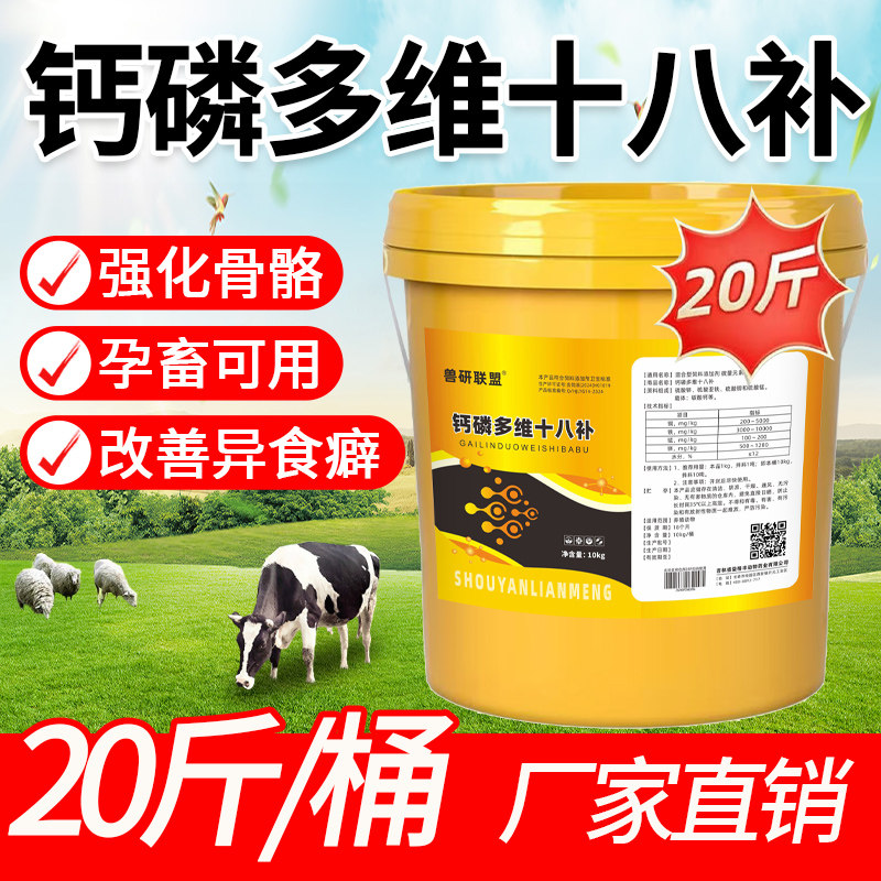 正品钙磷十八补养鸡猪牛羊补钙补微量元素异食癖吃土啄羽家禽兽用