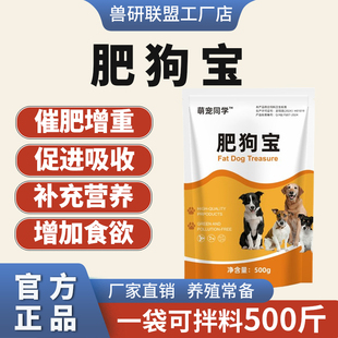 宝狗狗胖狗肥狗快速育肥3到6个月增肥催肥狗狗营养品傻吃猛长增胖