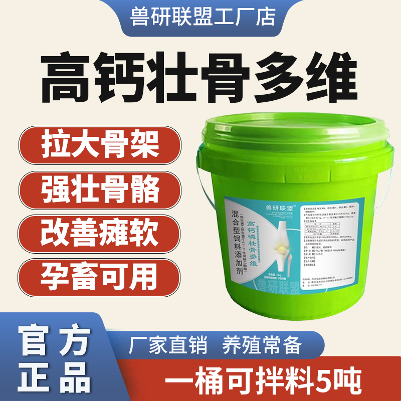 兽用高钙磷壮骨多种维生素电解质