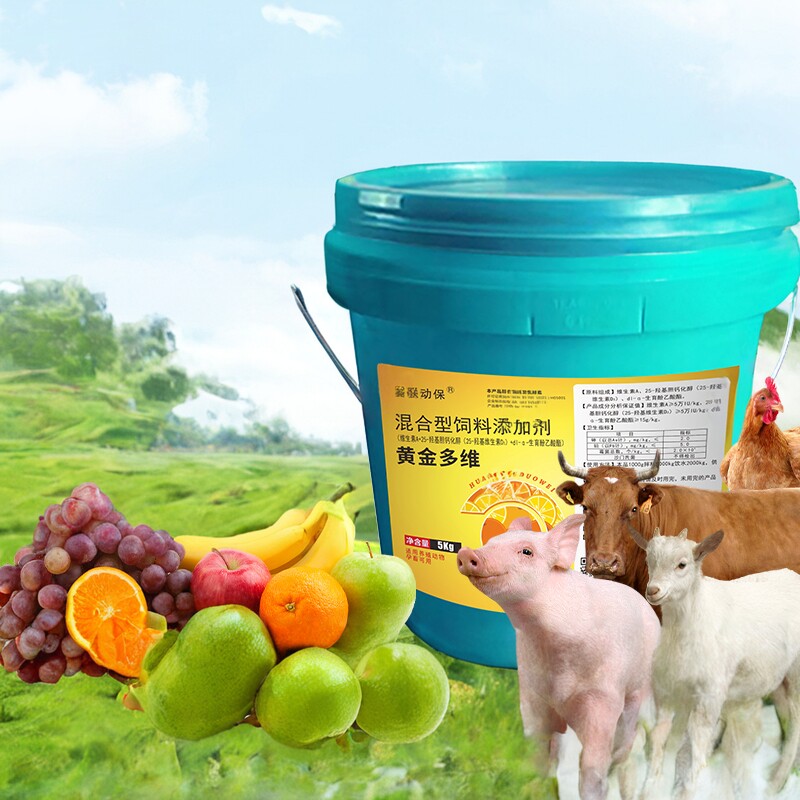 兽用黄金多维21金维他电解多维复合多种微量维生素鸡鸭猪牛羊水产