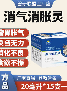 兽研联盟牛羊专用消气灵兽用