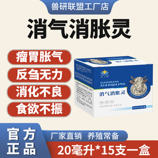 牛羊专用消气灵正品兽用牛胀气消除一支灵瘤胃鼓气促反刍消化不良