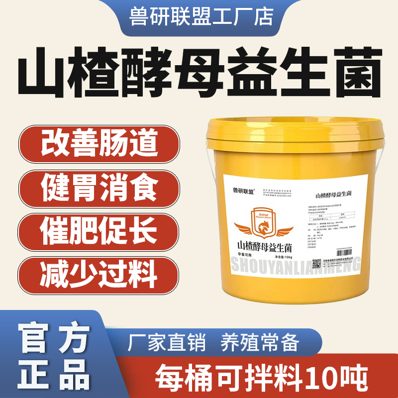 兽研联盟山楂酵母粉兽用健胃消食