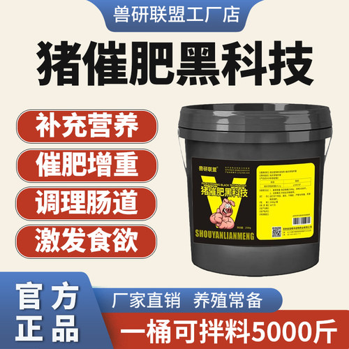 兽研联盟猪用催肥黑科技猪用催肥
