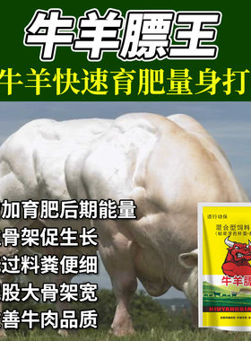 猪牛羊饲料添加剂催肥增重