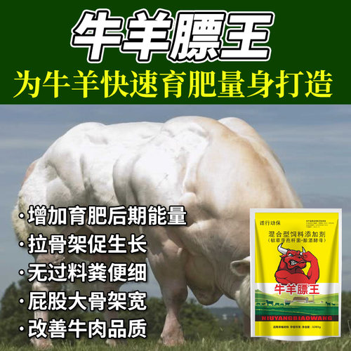猪牛羊饲料添加剂催肥增重