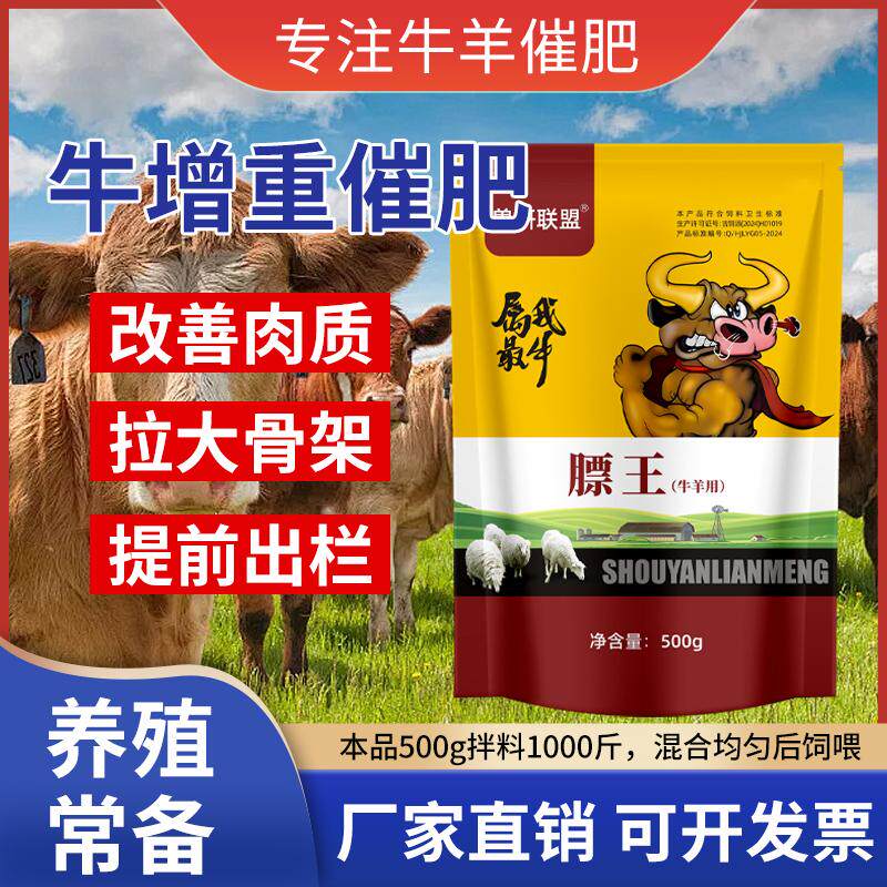 膘王育肥开胃增长快速增肥牛饲料育肥牛去油小料正品牛羊专用兽用