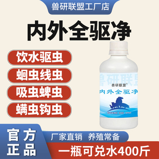 牛羊专用驱虫正品全驱净孕畜可用打虫全虫清蜱虫内外双驱线虫饮水