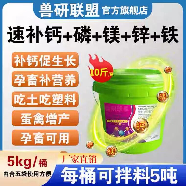 微量元素兽用速补钙猪牛羊鸡鸭鹅异食癖吃土钙磷十八补饲料添加剂怎么看?
