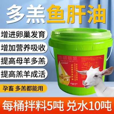 鱼肝油多胎多羔多仔排卵改善繁殖