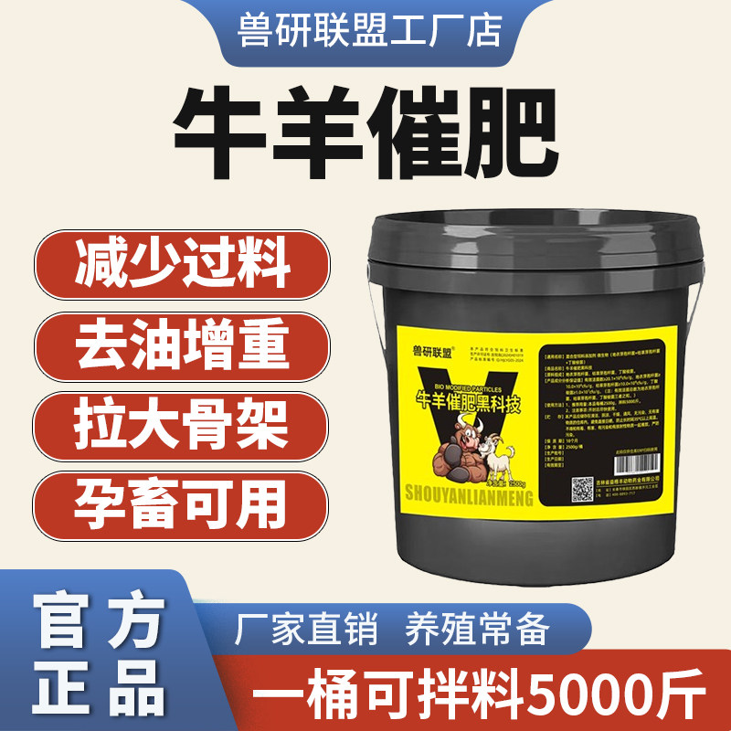 兽用催肥黑科技牛羊专用早出栏多吃多长拉骨开胃健胃去油增重长肉 - 实物图