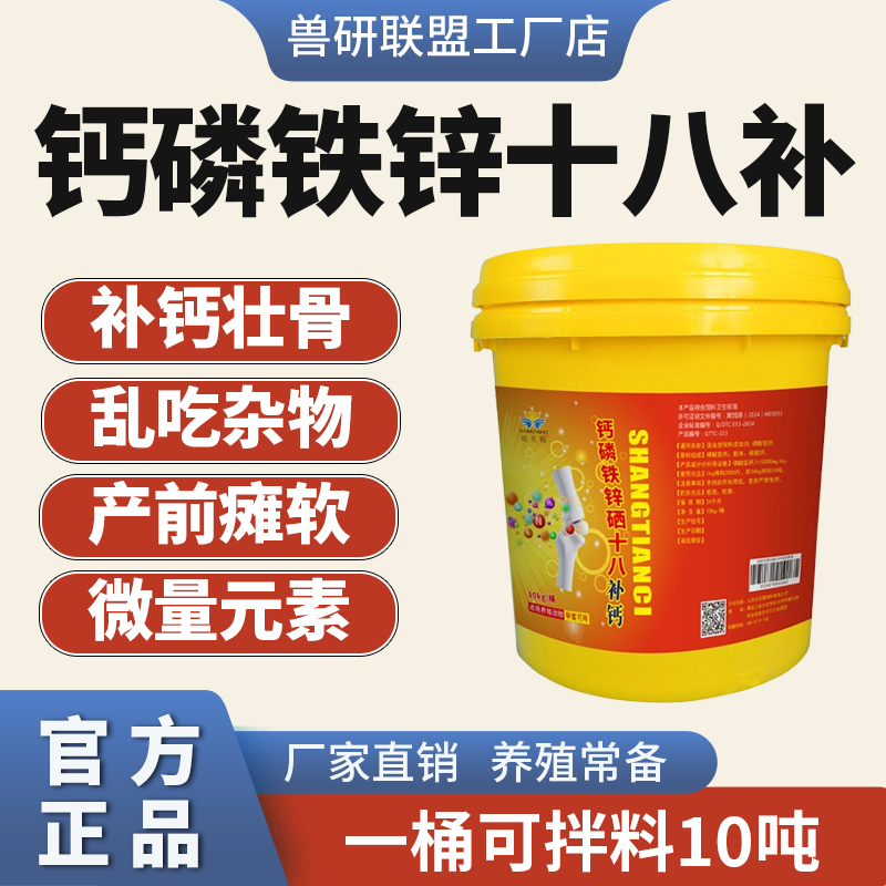 兽研联盟钙磷十八补兽用速补钙粉