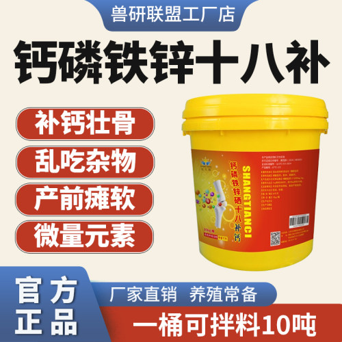 兽研联盟钙磷十八补兽用速补钙粉