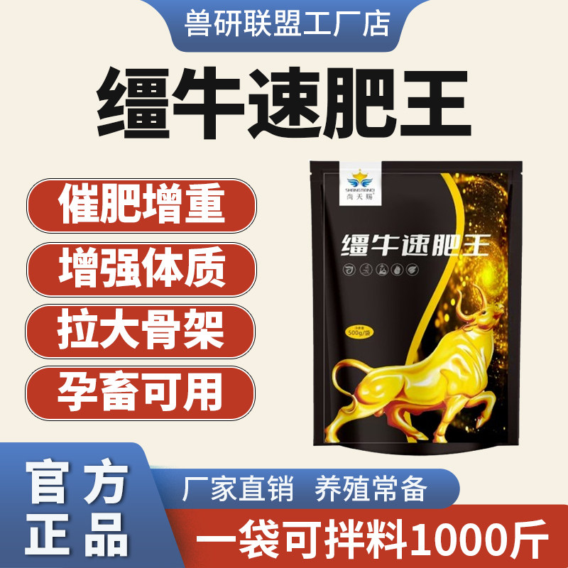 僵牛速肥王兽用牛增肥牛羊快速增长增重调理脾胃开胃瘦牛解僵牛