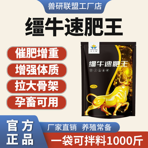 兽研联盟僵牛速肥王牛羊快速增肥