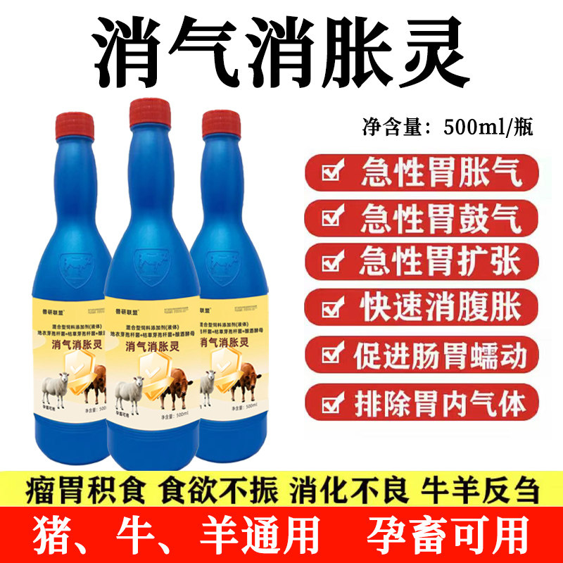 消气消胀灵兽用牛羊专用健胃消胀促进反刍增强食欲反刍动物用