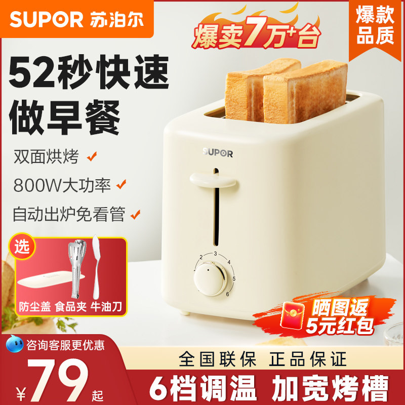 苏泊尔烤面包机家用早餐机吐司机烤土司烤面包片机三明治机多士炉