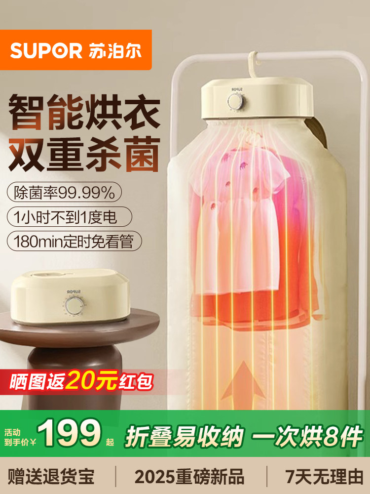 Supor的新干衣机，用于家庭干衣宿舍小婴儿干衣机，可折叠便携式