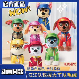 汪汪队立大功儿童毛绒玩具布巴救援大车队毛绒公仔狗狗队玩偶礼物