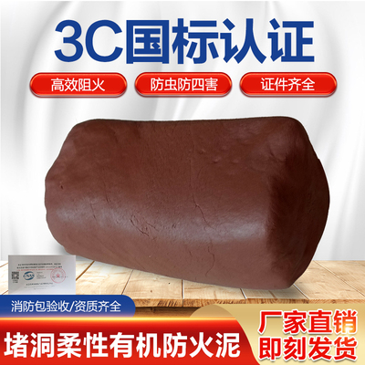 国标3C认证防火泥 高温防爆胶泥适用于电线电缆防火堵料 柔性封堵