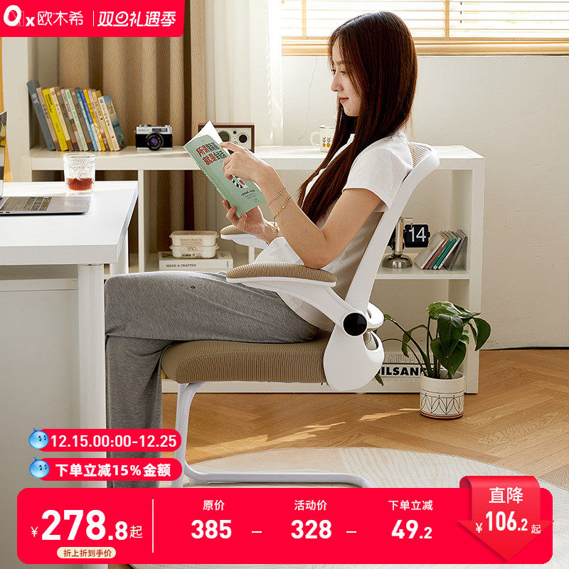 人体工学电脑椅欧木希