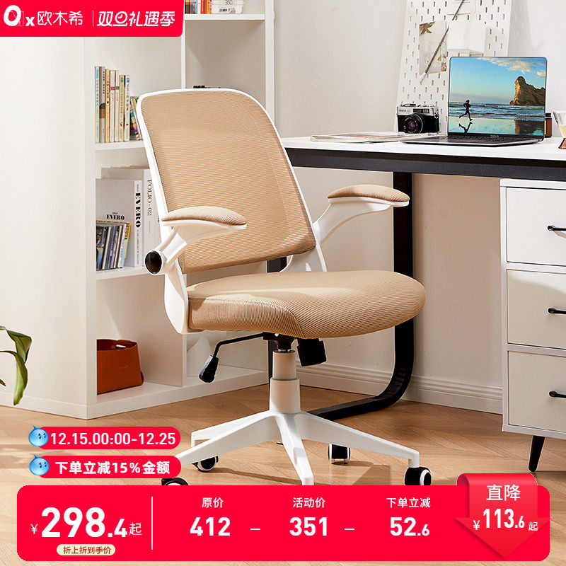 家用电脑椅欧木希网面