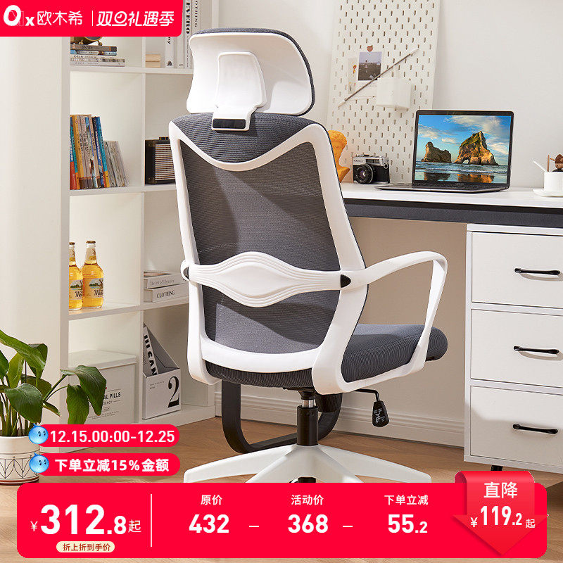 人体工学椅子欧木希网布