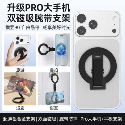 幽浮Magsafe磁吸双面大手机支架