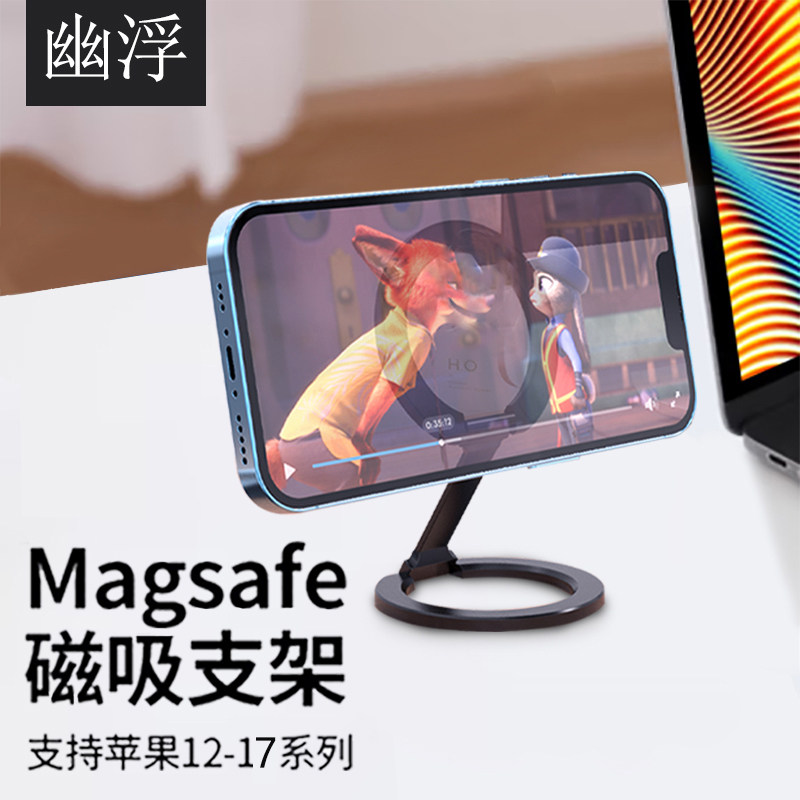 幽浮双面磁吸支架桌面支架支撑架magsafe磁力环适用于苹果12-17
