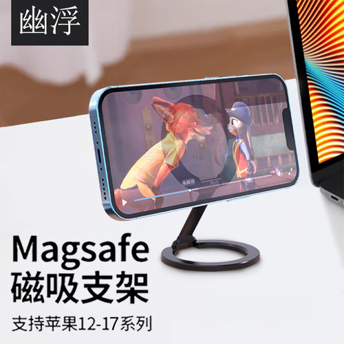 幽浮桌面金属制品磁吸支撑架便携