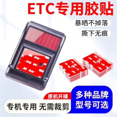 强力etc专用背胶汽车车用金溢聚力耐高温高粘性无痕免打孔双面胶