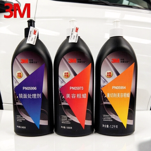 3M汽车抛光蜡研磨蜡养护蜡划痕蜡沙蜡美容粗蜡细蜡去污上光抛光蜡