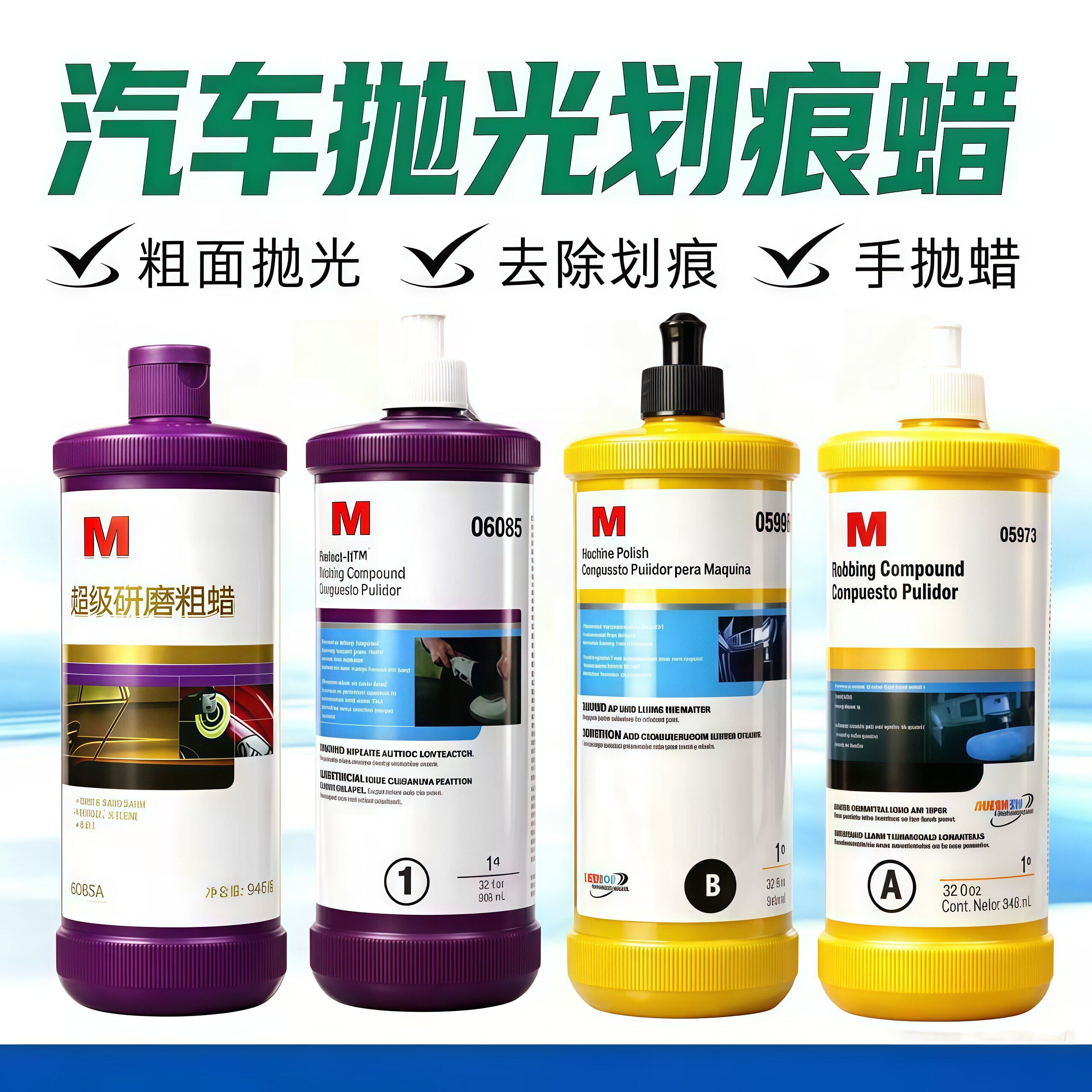 抛光蜡6085A汽车漆面专用镜车蜡/划痕蜡/划痕釉