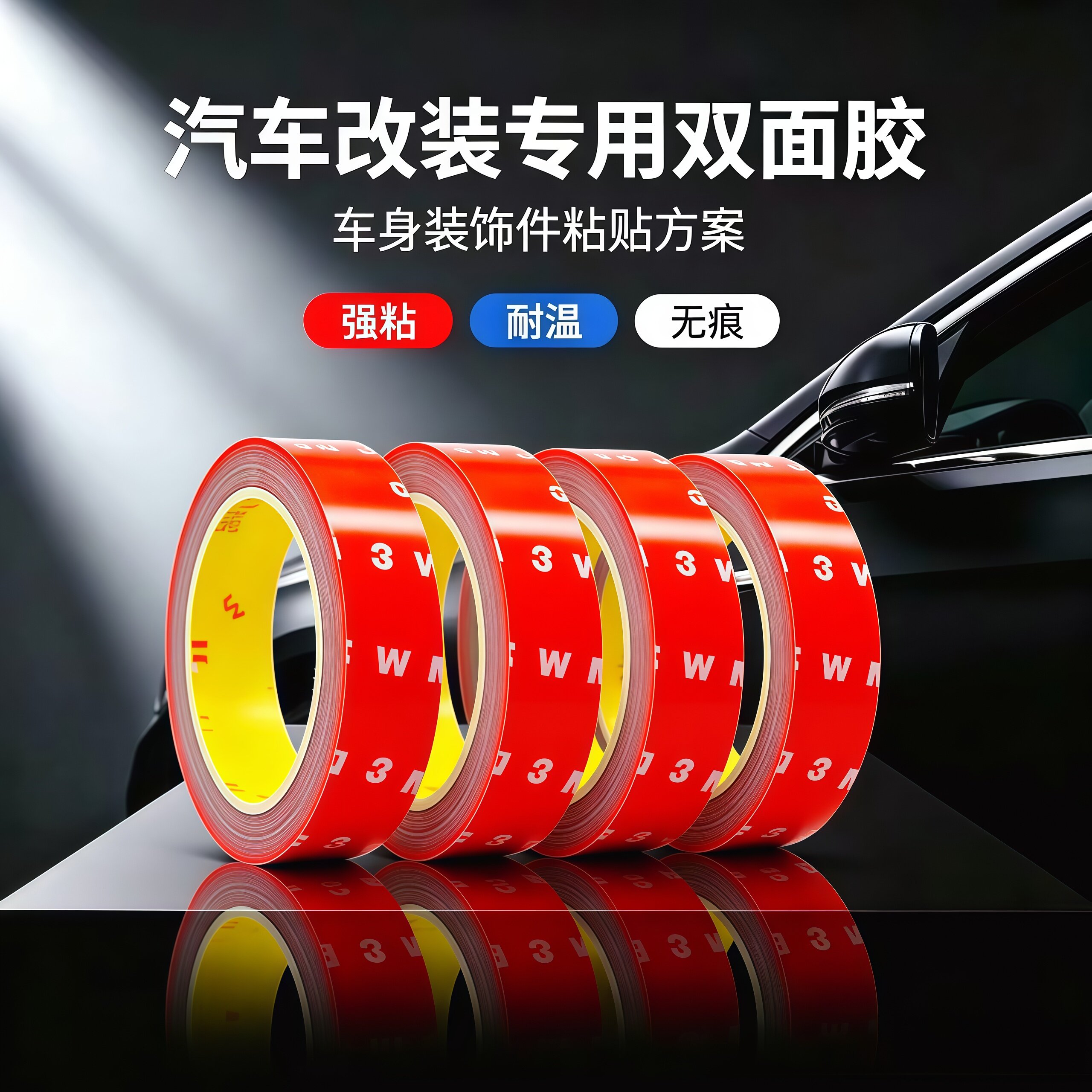 汽车晴雨挡专用胶固定防撞条车用强力双面胶高粘雨眉轮眉无痕固定图片