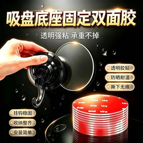 双面吸盘辅助贴免打孔强力专用透明无痕贴上墙置物架粘贴片固定器