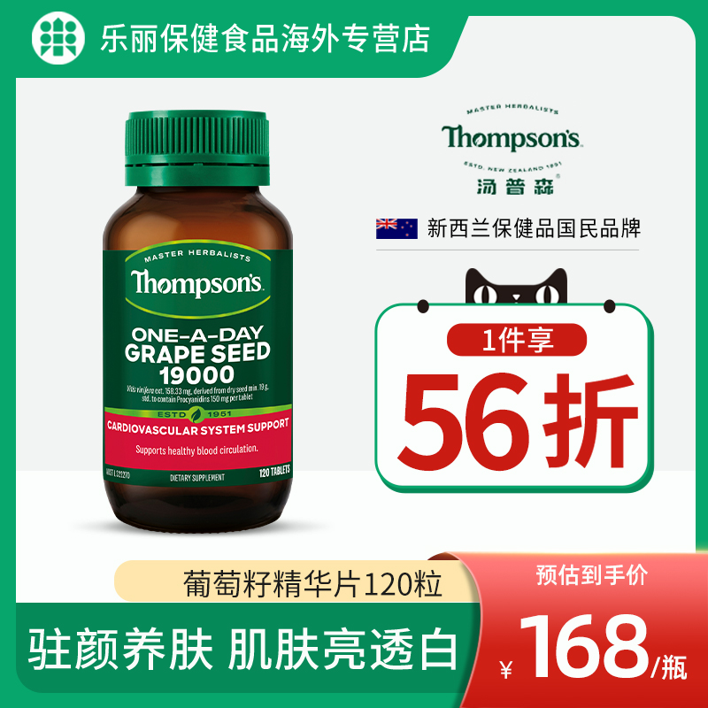 Thompson's汤普森葡萄籽精华片