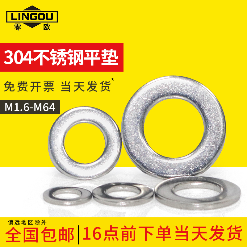 304不锈钢垫片圆形螺丝小平垫圈加厚超薄加大介子M4M5M6M8M10M12