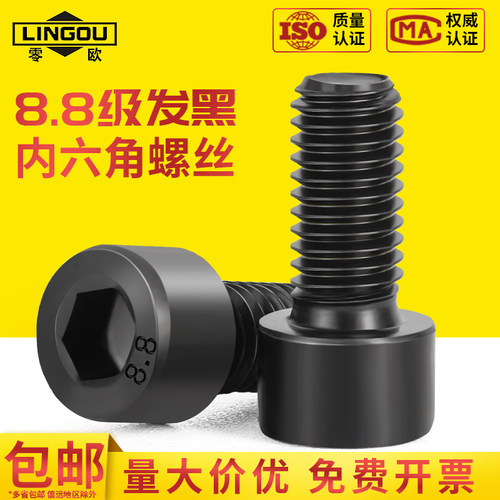 8.8级内六角螺丝全牙高强度