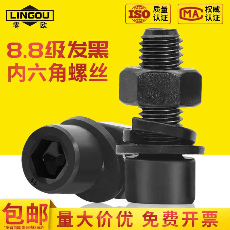 8.8级高强度内六角螺丝圆柱头