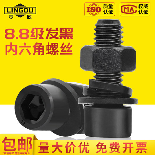 8.8级高强度内六角螺丝圆柱头