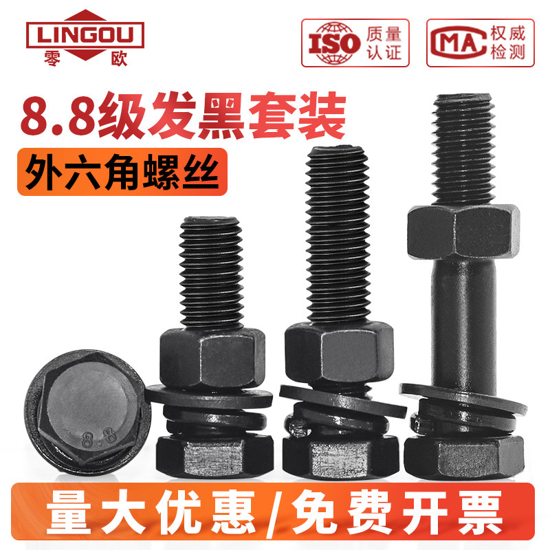 8.8级高强度外六角加长螺丝螺母大全套装混装大号M20M22M24M27M30