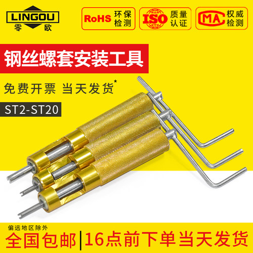 钢丝螺套安装工具美制
