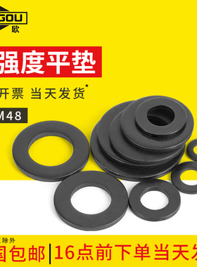 高强度发黑铁平垫垫圈黑色重型gb97M4M5M6M8M10M12M16M18M20M24