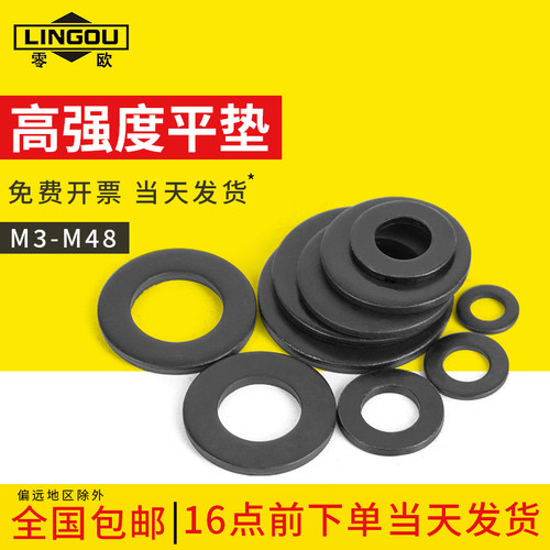 高强度发黑铁平垫圈重型