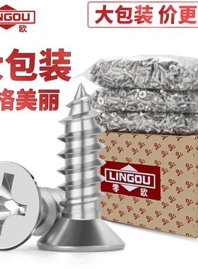 304不锈钢自攻螺丝十字沉头木螺丝加长平头螺丝钉M2M3M3.5M4M5M6M