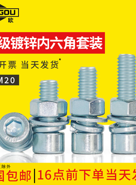 8.8级镀锌杯头内六角螺丝圆柱头螺钉螺母大全套装M4M5M6M81M10M12