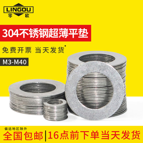 304不锈钢垫片圆形超薄金属轴承间隙电机调整精密大垫圈M5M6M8M10